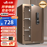 虎牌保险柜家用小型床头保险箱办公财务专用 密码指纹WIFI远程全钢防盗可入墙固定入衣柜保管箱 悦虎T80cm高 咖色（三层） 密码款(密码+钥匙)