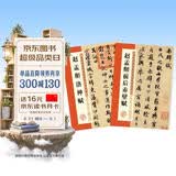 墨点字帖 赵孟頫洛神赋毛笔书法练习入门 历代经典碑帖高清放大对照本赵孟頫洛神赋+赵孟頫前后赤壁赋 （套装2本）