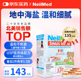 neilmed儿童专用洗鼻盐1.04g*120包生理盐水鼻腔清洁缓解过敏鼻塞礼品
