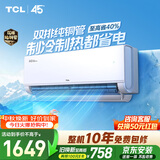 TCL空调京东联名真省电Pro二代大1.5匹新一级能效 ai省电40% 外机双排纯铜管挂机KFR-35GW/RT2Eb+B1