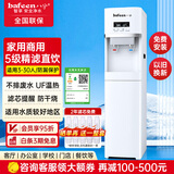八分（bafeen）立式净水器家用商用直饮水机冷热净饮一体机ro反渗透过滤直饮加热一体机饮水机净水器一体单位适用 200C-1 【UF超滤-温热】不排废水