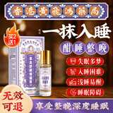 黄锡祥香港草本舒眠睡眠香膏沉香精油薰衣草檀香改善安神失眠助眠神器