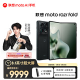 摩托罗拉 联想moto razr fold 第7代星轨架构 8.1英寸无偏振超大屏 单反级影像 绅墨雅黑 12GB+256GB