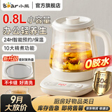 小熊（Bear）迷你养生壶小型一人 煮茶壶恒温水壶 保温烧水一体智能电热水壶花茶壶烧水壶办公室小型养生杯0.8L 米黄色 0.8L 【升级密封加热盘】YSH-D08T8