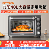 九阳（Joyoung）烤箱家用多功能专业电烤箱40L大容量上下管独立控温 专业烘焙易操作KX40-VN518