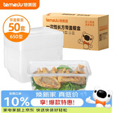 特美居（temeiju）一次性饭盒长方形透明塑料快餐盒加厚带盖打包盒餐具50套装650型