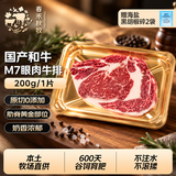 春禾秋牧 国产和牛A3谷饲600天原切眼肉牛排200g/1片 赠料包 生鲜源头直发