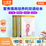 小彼恩小猪和小象 小猪和狐狸 淘气兔子杰克 双语版  毛毛虫点读书 幼儿宝宝早教启蒙认知点读绘本 发声书幼儿园绘本0-3-6岁男女孩 小猪和小象（双语版）8册
