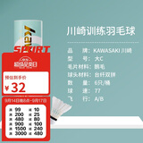 川崎（KAWASAKI）羽毛球比赛训练用球稳定耐打鹅毛球大C（6只装）