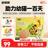 多特思幼猫羊奶猫条100支添加益生元幼猫咪零食湿粮