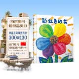 彩虹色的花 精装绘本 麦克格雷涅茨著3-9岁 儿童启蒙早教图画故事书 幼儿园准备一年级启蒙早教获奖图画书暑假作业 一升二暑假衔接 小升初暑假衔接 儿童年货节送礼