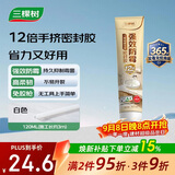 三棵树漆臻享家12倍0级防霉防水手挤密封胶玻璃胶厨卫马桶重湿区白色120ML