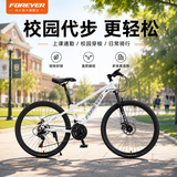永久（FOREVER）自行车成人男式铝合金山地车27级变速油碟减震青少年城市公路单车 【24速线碟标配】26寸珍珠白 .