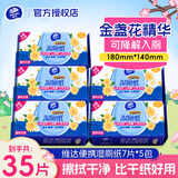 维达（Vinda）湿厕纸可冲散湿纸巾便携随身装湿纸巾亲肤无刺激全家适用 7片*5包