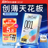 第六感 避孕套001超薄裸感创薄三合一14只含赠 聚氨酯套套成人情趣用品