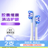 舒客声波电动牙刷头G5Pro+系列替换刷头 胶囊缓震 美白刷头 牙刷头生日礼物