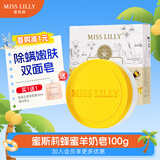 蜜斯莉蜂蜜羊奶皂除螨嫩肤洗脸洗澡羊脂皂男女士内衣手工香皂100g