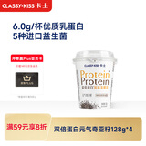 卡士（CLASSY.KISS）双倍蛋白元气奇亚籽128g*4杯 低温酸奶 风味发酵乳