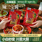古蜀味道江湖菜泡椒酱60g*3袋辣三宝酱正宗四川调味料家用川菜免洗免切