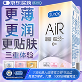杜蕾斯避孕套AiR玻尿酸铂金三合一16只安全套空气套超薄003七夕情侣物品