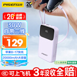 品胜【3C认证上飞机】充电宝自带三线20000毫安30W移动电源适用苹果17promax小米华为紫户外储能电源