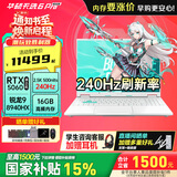 华硕（ASUS）华硕天选6 Pro 锐龙版 16英寸 学生优惠 游戏本 笔记本电脑 锐龙9 8940HX/RTX5060/魔幻青/240Hz 16G内存/1T高速固态硬盘 2.5K  |16:10高色
