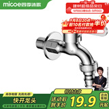 四季沐歌（MICOE）洗衣机水龙头加厚精铜主体 卫生间阳台拖把池4分水嘴单冷M-C300I