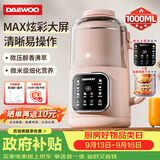 大宇（DAEWOO）破壁机家用豆浆机 1L微压2-3人食全自动轻音五谷杂粮免煮免手洗榨汁料理辅食机 SM09粉