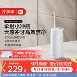 米家小米便携式冲牙器洗牙器水牙线 F400白色云感伞射机身4挡冲牙模式生日礼物节日礼物