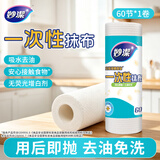 妙洁 一次性抹布 25*20cm 60节   洗碗擦碗 懒人厨房家用去油污神器