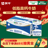 蒙牛低脂高钙牛奶 250ml*16盒 早餐伴侣健身减脂 送礼优选送礼礼盒