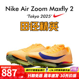 耐克田径精英巴黎新款  Nike Maxfly 2 FP耐克男女碳板气垫短跑钉鞋 FD8395-800/Maxfly 2代 40