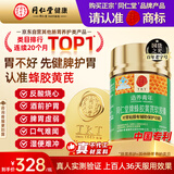 同仁堂北京同仁堂蜂胶黄芪软胶囊辅助保护胃黏膜损伤养胃护胃120粒*1瓶