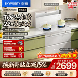 创维（Skyworth）集成灶一体式家用 白色 保洁柜145升储物柜烟灶消 以旧换新上门安装 油烟机燃气灶套装J006B天然气