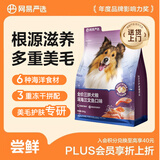 网易严选犬粮全价三拼狗粮 美毛低敏鱼肉鱼油配方 长毛犬小型中大型犬500g
