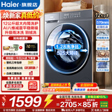 海尔（Haier）【26年新款】12公斤滚筒洗衣机全自动超薄大容量洗烘一体除菌螨525大筒径省水省电焕新补贴15%统帅 【新品】 滚筒单洗 +雨沐洗+525大筒+1.28洗净