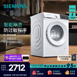 西门子（SIEMENS）无界系列 10公斤滚筒洗衣机家用全自动变频洗衣机 智能除渍 强效除螨 羊毛绿标认证 羽绒服洗 WG52E1U00W 滚筒单洗 10kg