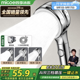 四季沐歌（MICOE）增压淋浴花洒喷头套装 浴室淋浴头花洒手持花洒三件套