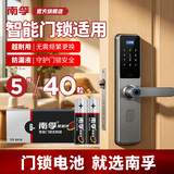 南孚 （NANFU)爱掌门智能门锁专用5号电池 适用电子门锁指纹锁防盗门密码锁 门锁专用40粒