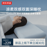 京东京造 慢回弹记忆枕专业护颈深睡枕头双感双面枕芯酒店助眠枕礼盒装