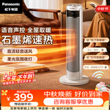 松下（Panasonic）语音遥声控石墨烯暖风机家用直流轻音全屋取暖器定时电速热电暖器浴室电暖气节能电暖风DS-P207BCW