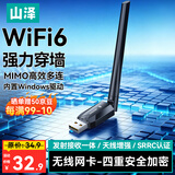 山泽usb无线网卡台式机专用电脑wifi6接收器 主机笔记本外置天线无限网络发射器ax300免驱外接信号热点