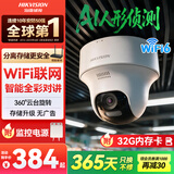 海康威视（HIKVISION）无线摄像头wifi监控套装360度全景400万云台旋转手机远程可对讲K44H带32G卡