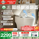 安华ANNWA 智能马桶全自动即热抗菌除臭座坐便器全功能无水压限制 【舒适洗护电解除菌脚感翻盖】A7M全智能 400mm