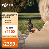 大疆DJI Osmo Pocket 3 标准版 一英寸口袋云台相机 OP灵眸手持数码相机vlog便携美颜