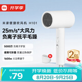 米家小米电吹风机负离子护发便携可折叠大风力速干H101家用宿舍学生风筒出行必备送女友教师节礼物