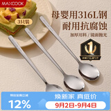 美厨（MAXCOOK）316L不锈钢勺子 食品级汤勺搅拌勺汤匙吃饭勺长柄甜品勺MCCU2474