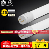 雷士（NVC）T8led灯管日光灯条灯带1.2米16W正白光6500K（不含支架 需自购）