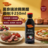 莫奈瑞浓稠黑醋调味汁250ml【意大利进口】果醋香醋沙拉凉拌牛排披萨