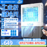 艾美特（AIRMATE）冷风扇空调扇制冷风机商用工业电冷风扇立式工厂车间可移动遥控水冷扇50L超大面积水冷机 CC-R18